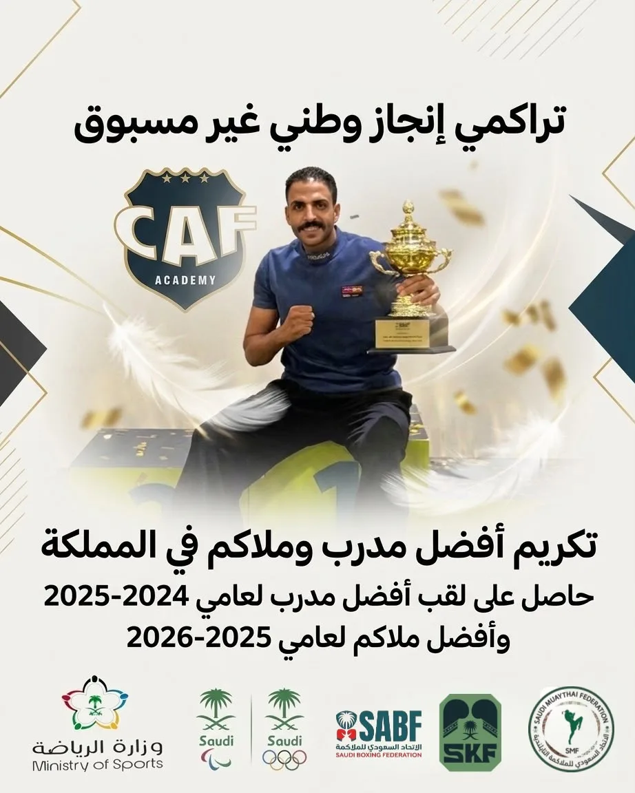 من إنجازات أكاديمية الكاف الرياضية
