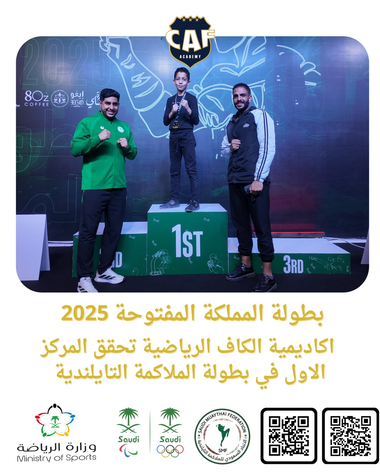 من إنجازات أكاديمية الكاف الرياضية
