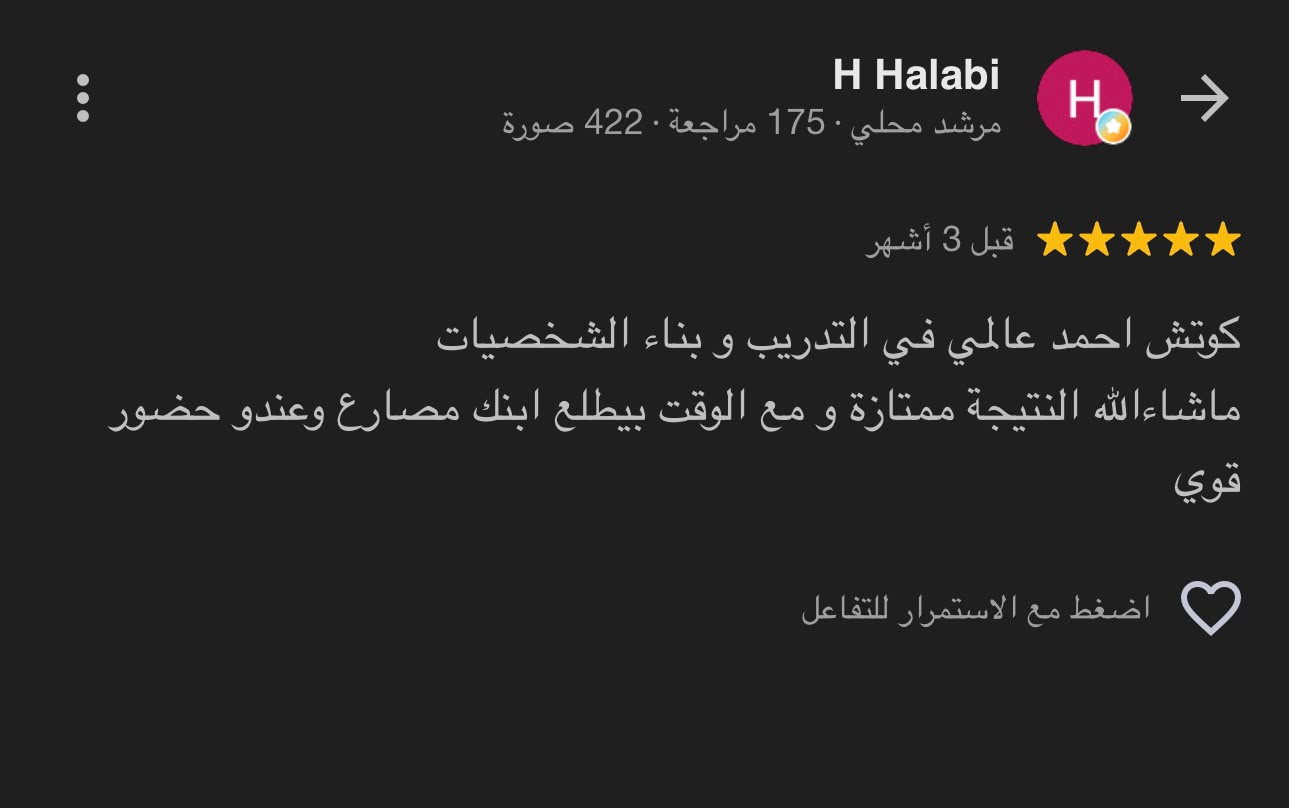 تقييم عميل على خرائط جوجل