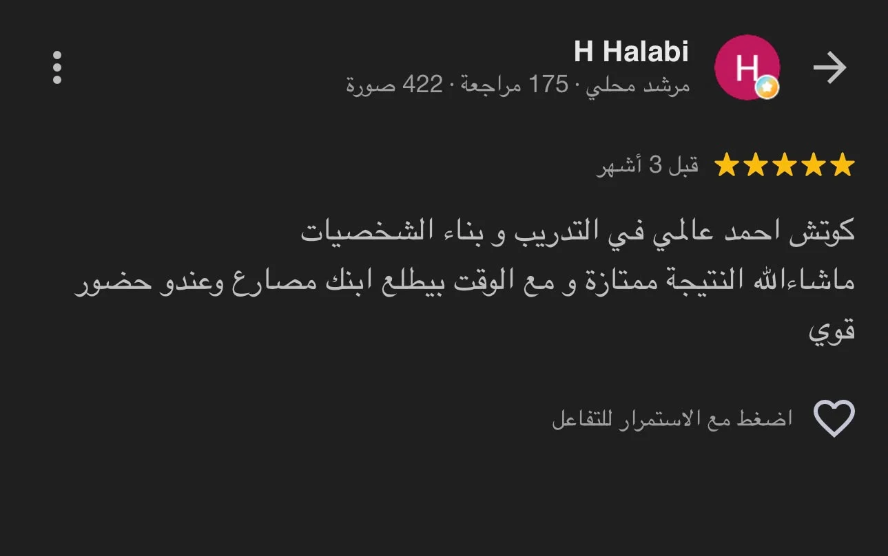 تقييم عميل على خرائط جوجل
