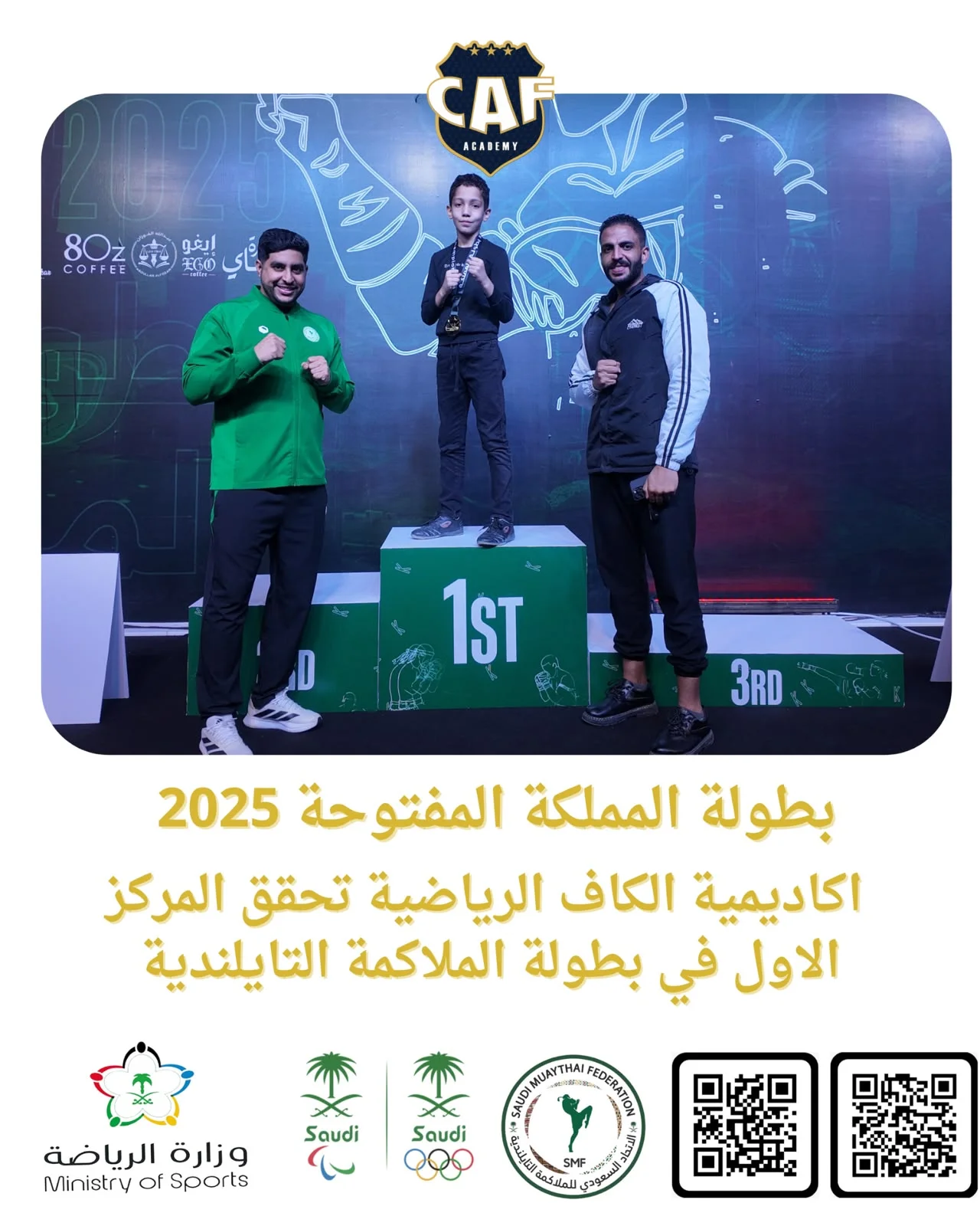 من إنجازات أكاديمية الكاف الرياضية
