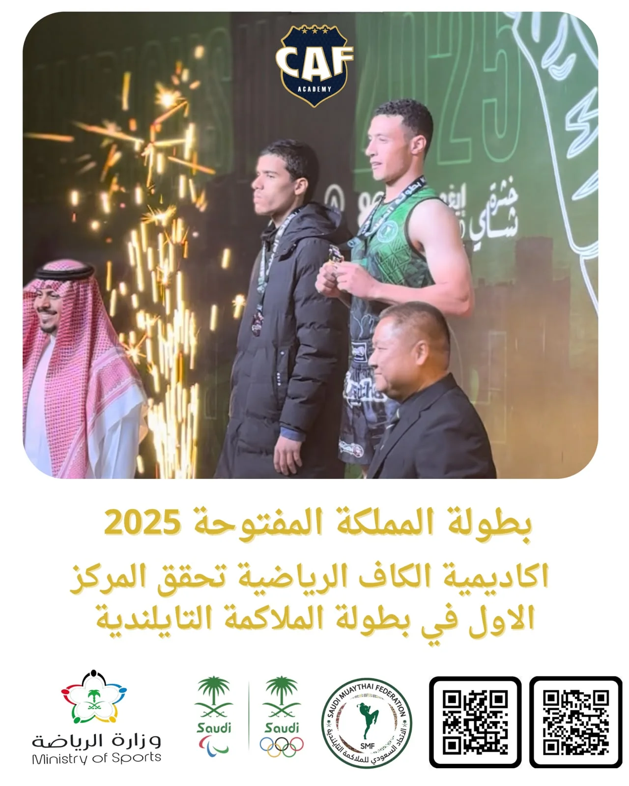 من إنجازات أكاديمية الكاف الرياضية