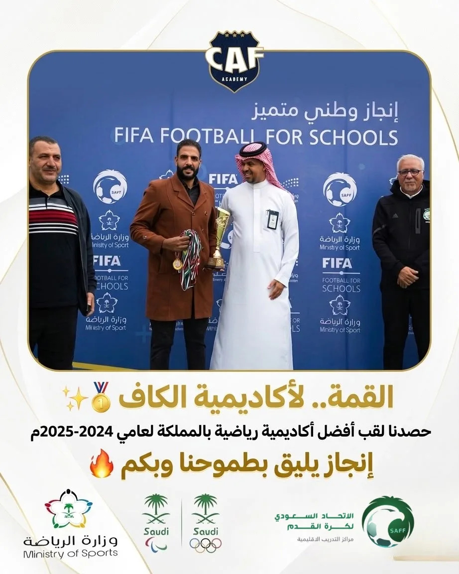 من إنجازات أكاديمية الكاف الرياضية