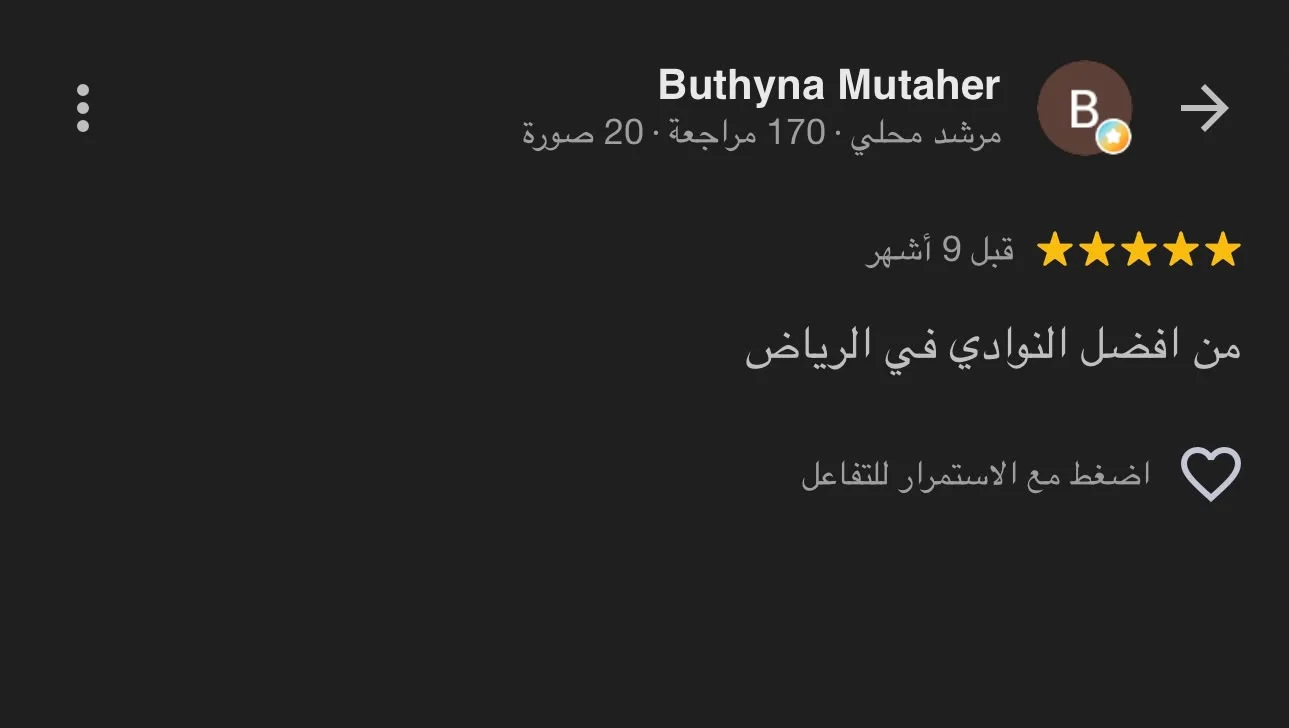 تقييم عميل على خرائط جوجل