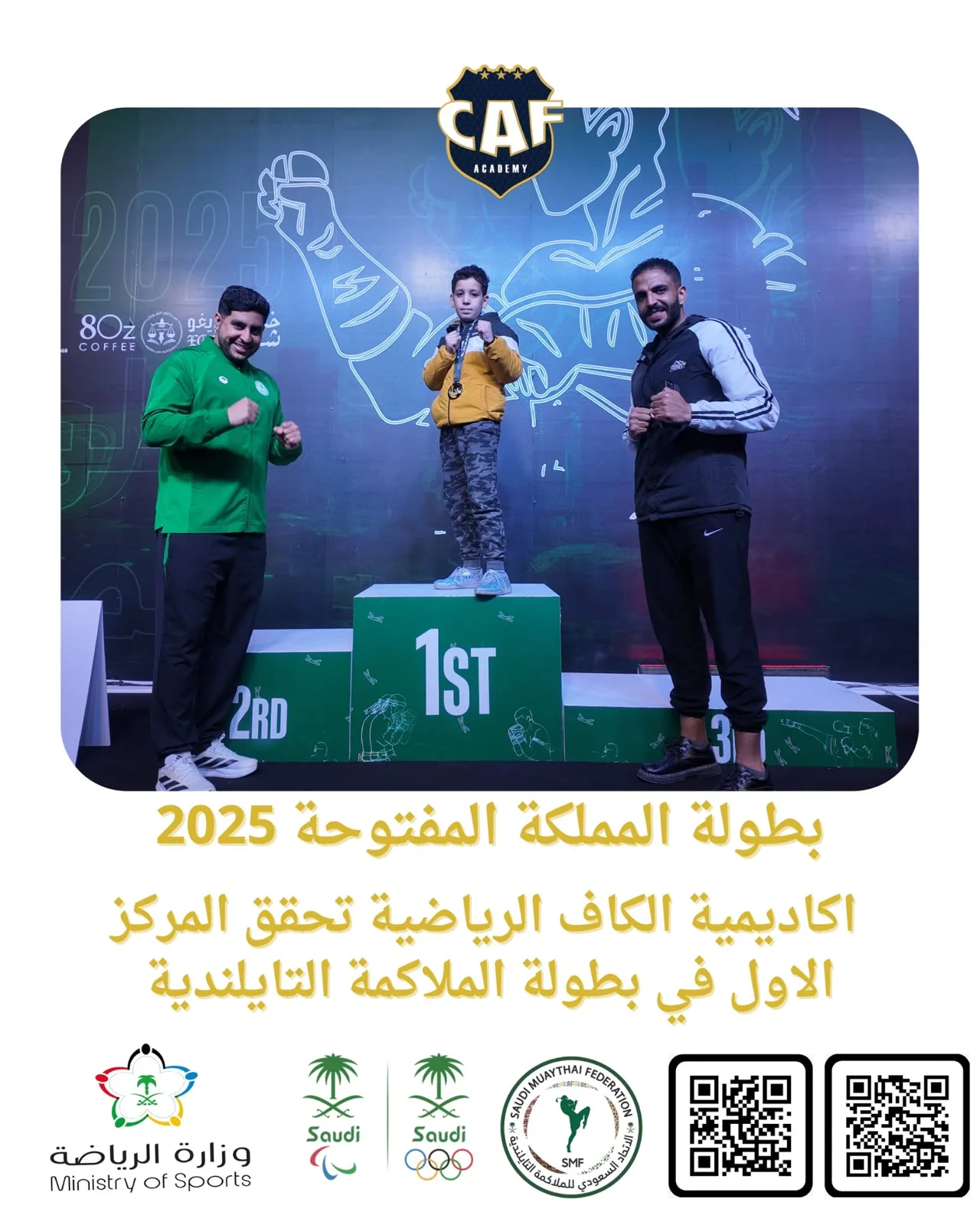 بطولة المملكة المفتوحة 2025 — المركز الأول